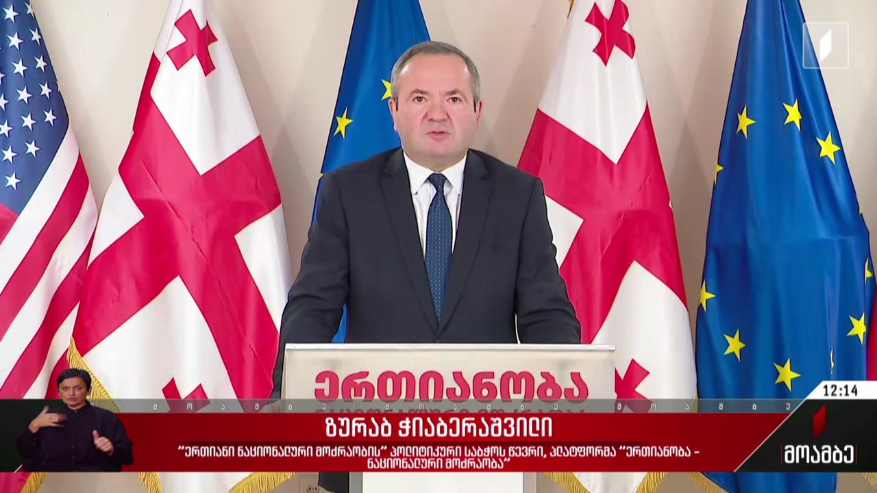 განცხადება „ნაციონალური მოძრაობაში“