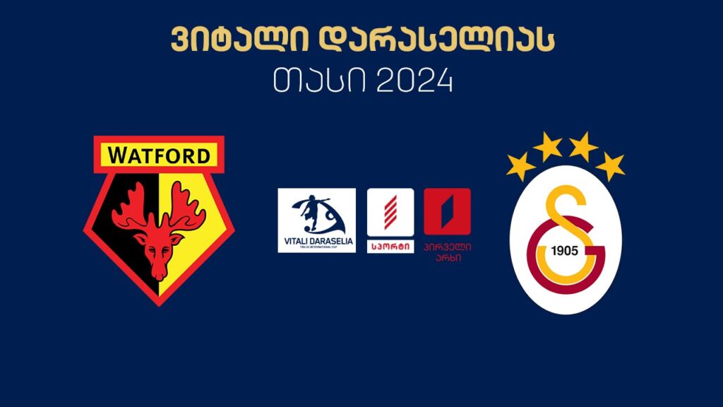 #ფეხბურთი „უოტფორდი“ vs „გალათასარაი“ / Watford vs Galatasaray #LIVE