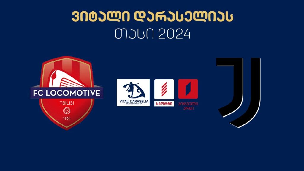 #ფეხბურთი „ლოკომოტივი თბილისი“ vs „იუვენტუსი“ / Locomotive Tbilisi vs Juventus #LIVE
