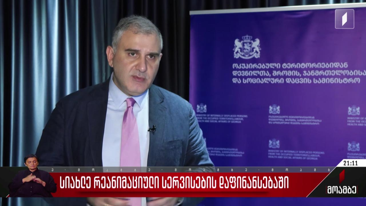 სიახლე რეანიმაციული სერვისების დაფინანსებაში