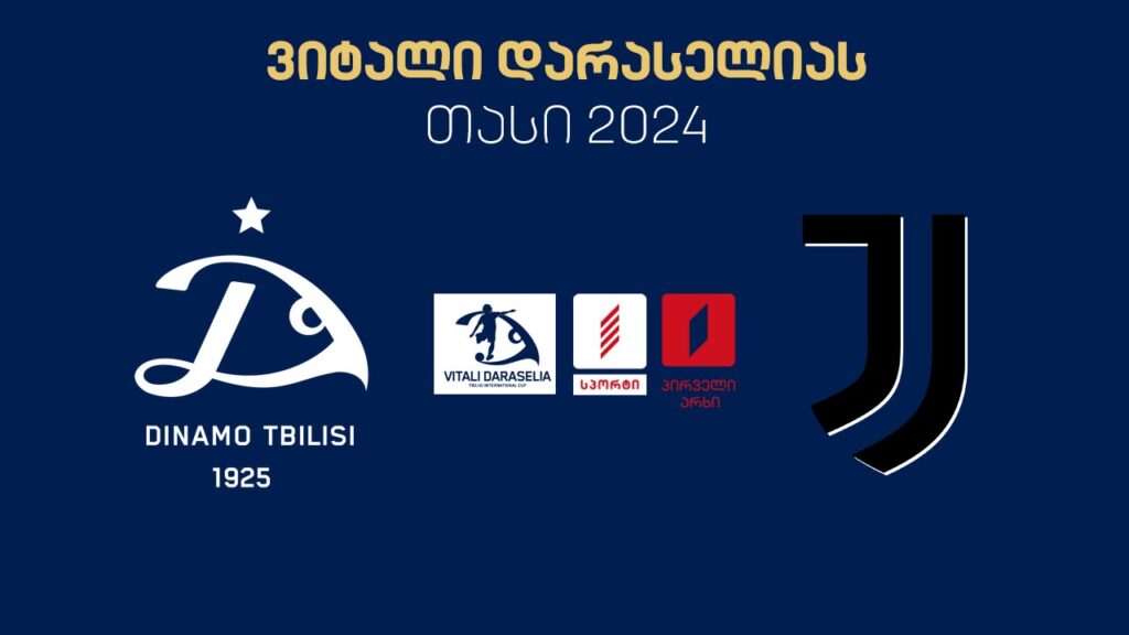 #ფეხბურთი „დინამო თბილისი“ vs „იუვენტუსი“ #ნახევარფინალი / Dinamo Tbilisi vs Juventus #LIVE