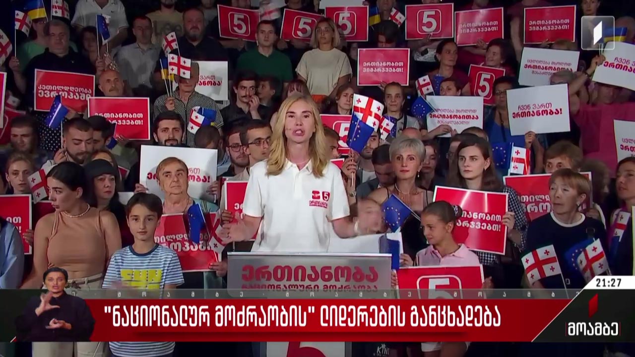 „ნაციონალური მოძრაობის" ლიდერების განცხადება