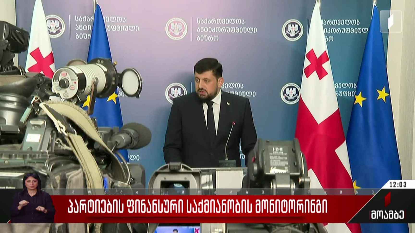 პარტიების ფინანსური საქმიანობის მონიტორინგი