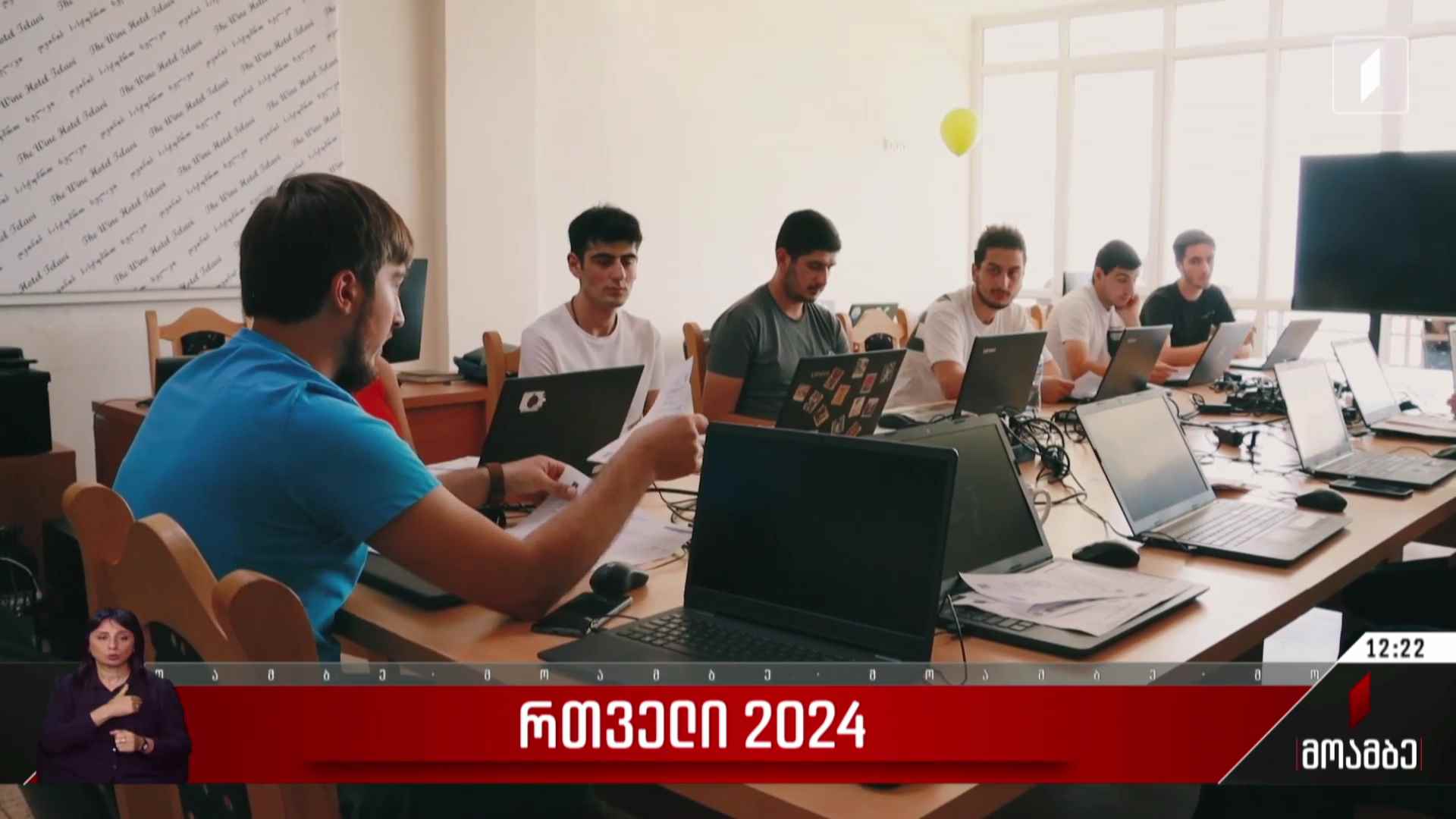 რთველი 2024
