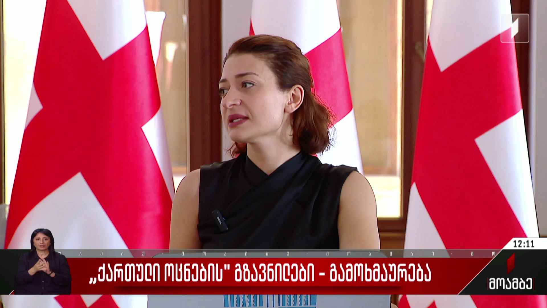 „ქართული ოცნების“ გზავნილები - გამოხმაურება