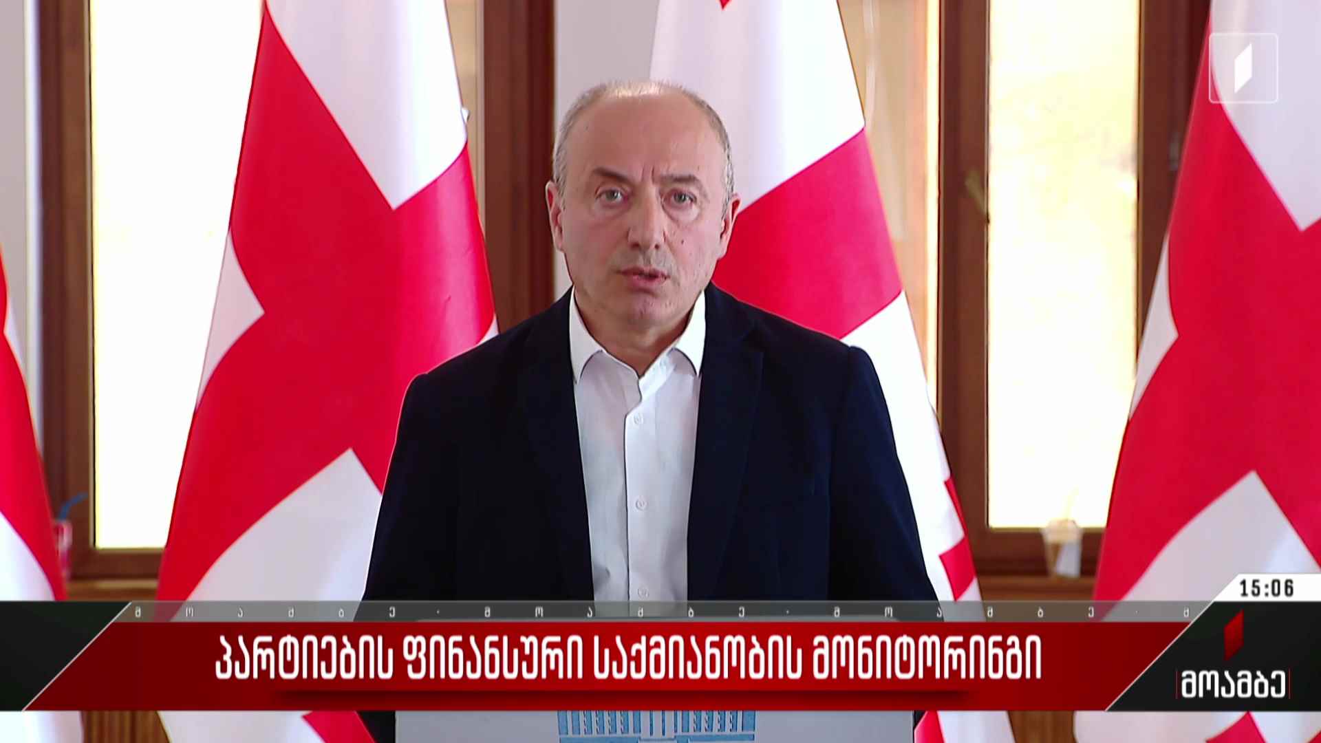 პარტიების ფინანსური საქმიანობის მონიტორინგი