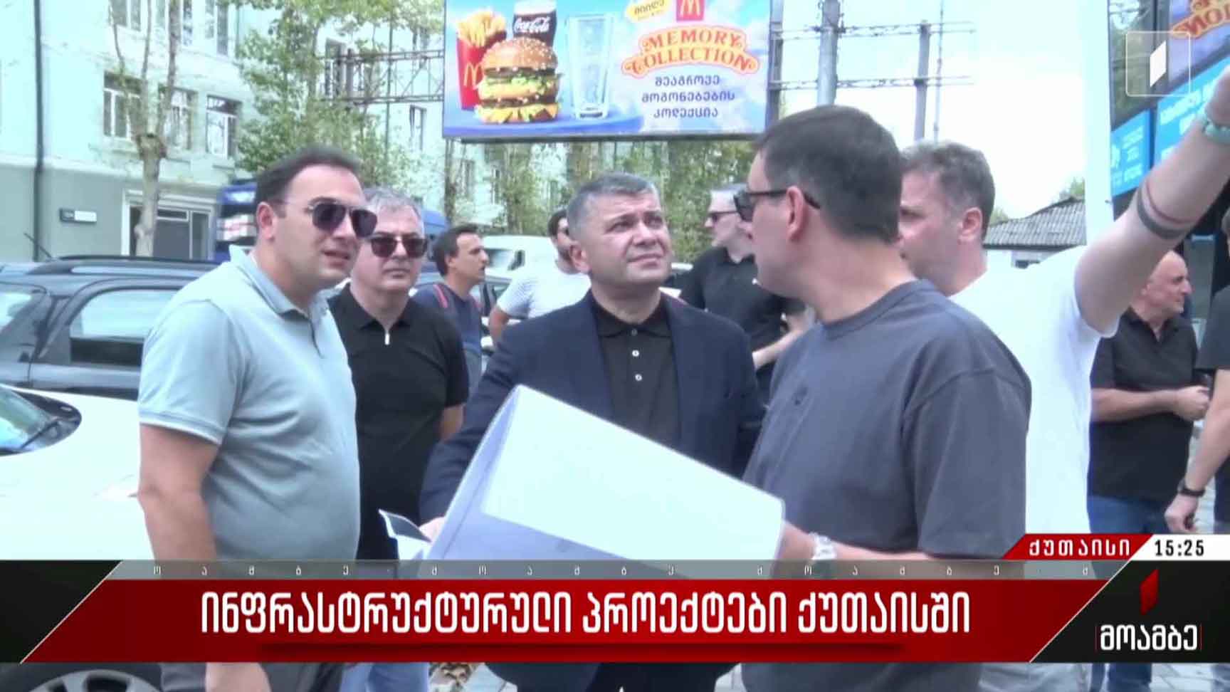 ინფრასტრუქტურული პროექტები ქუთაისში