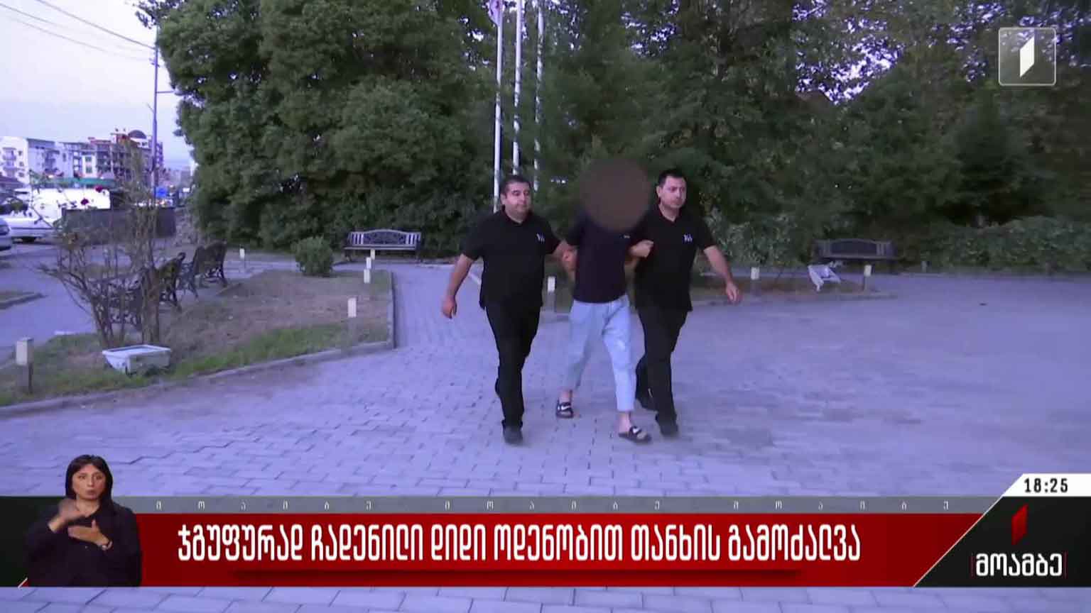 ჯგუფურად ჩადენილი დიდი ოდენობით თანხის გამოძალვა