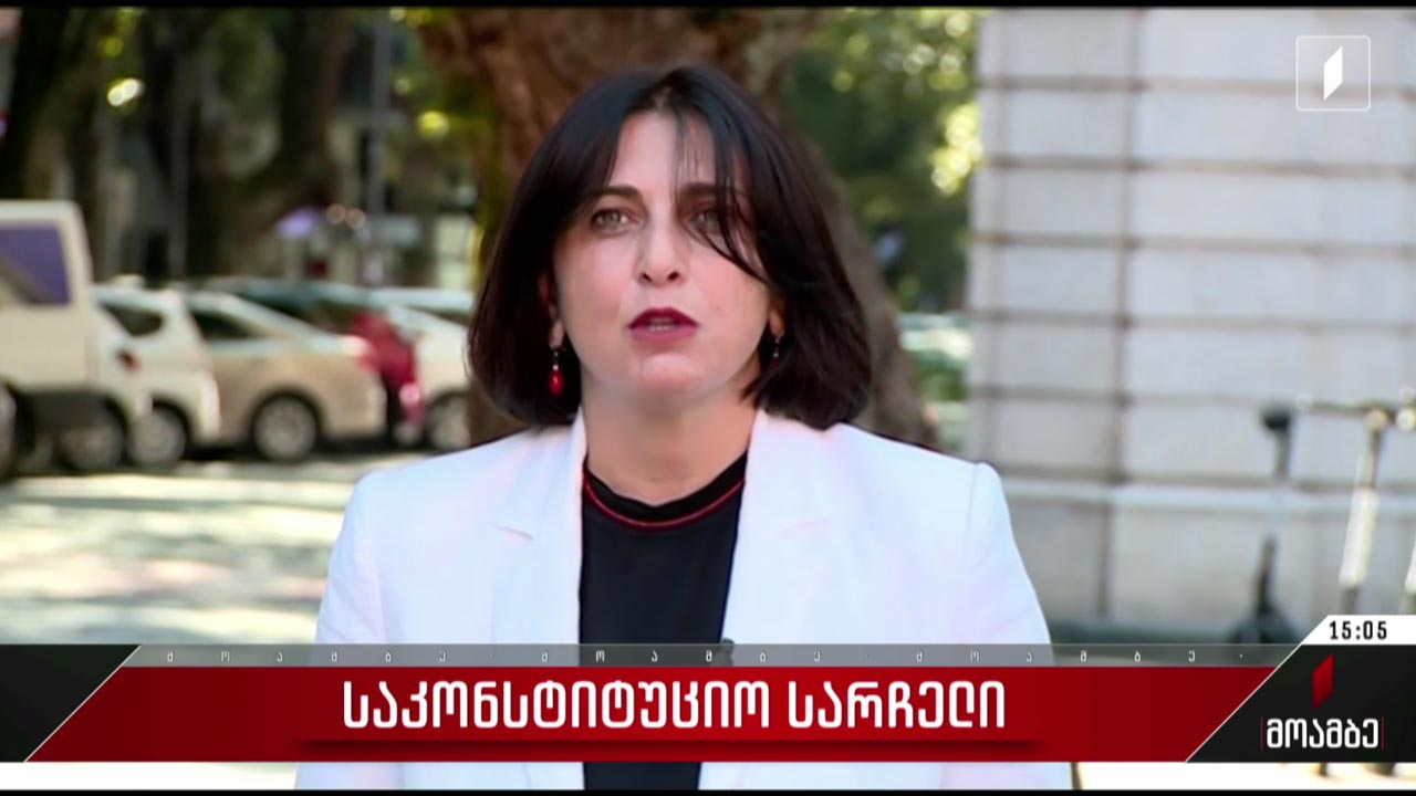 საკონსტიტუციო სარჩელი