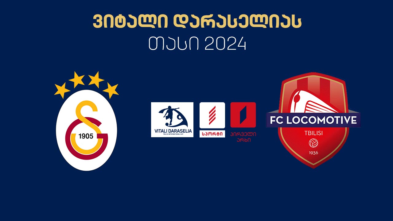 #ფეხბურთი „გალათასარაი“ vs „ლოკომოტივი თბილისი“ / Locomotive Tbilisi vs Galatasaray #LIVE