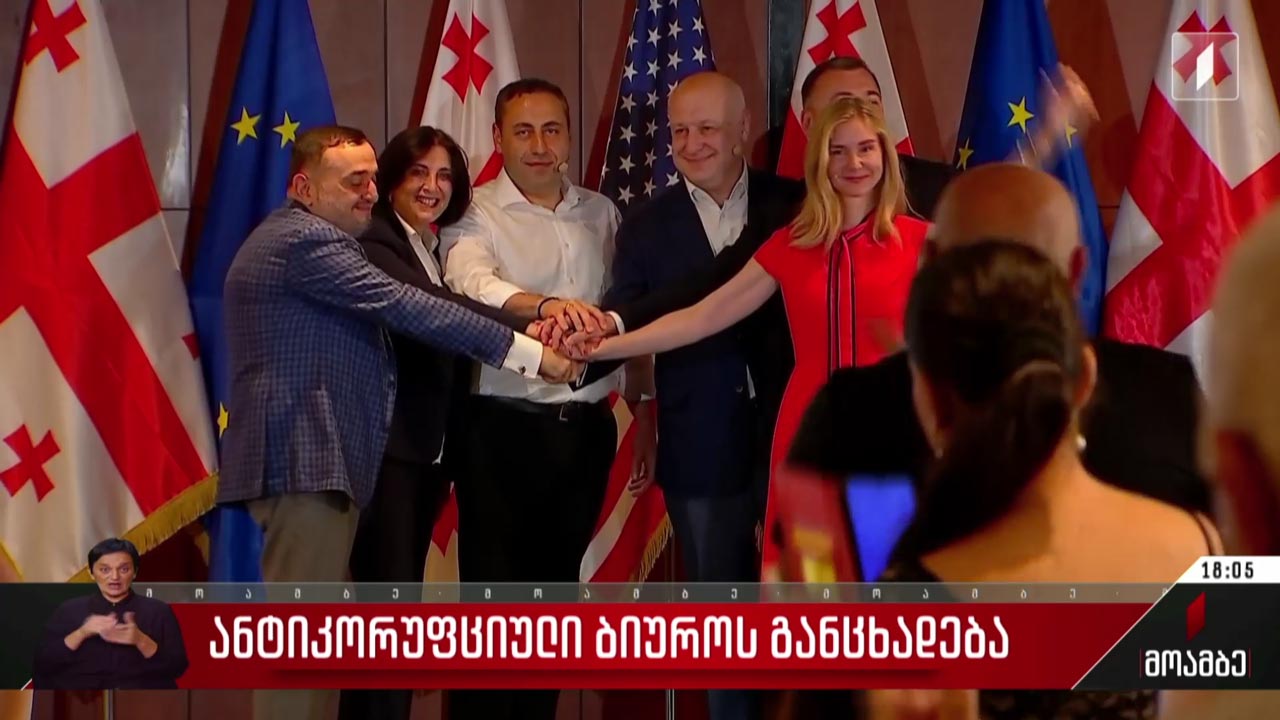 ანტიკორუფციული ბიუროს განცხადება