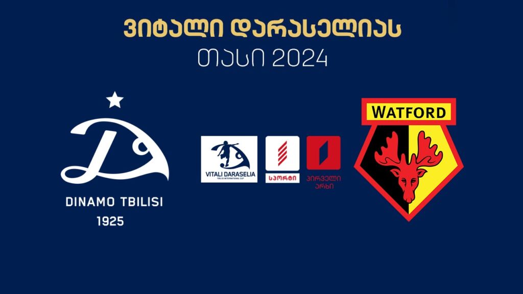 #ფეხბურთი „დინამო თბილისი“ vs „უოტფორდი“ / Dinamo Tbilisi vs Watford #LIVE