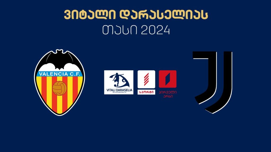 #ფეხბურთი „ვალენსია“ vs „იუვენტუსი“ #ფინალი / Valencia vs Juventus #FINAL #LIVE
