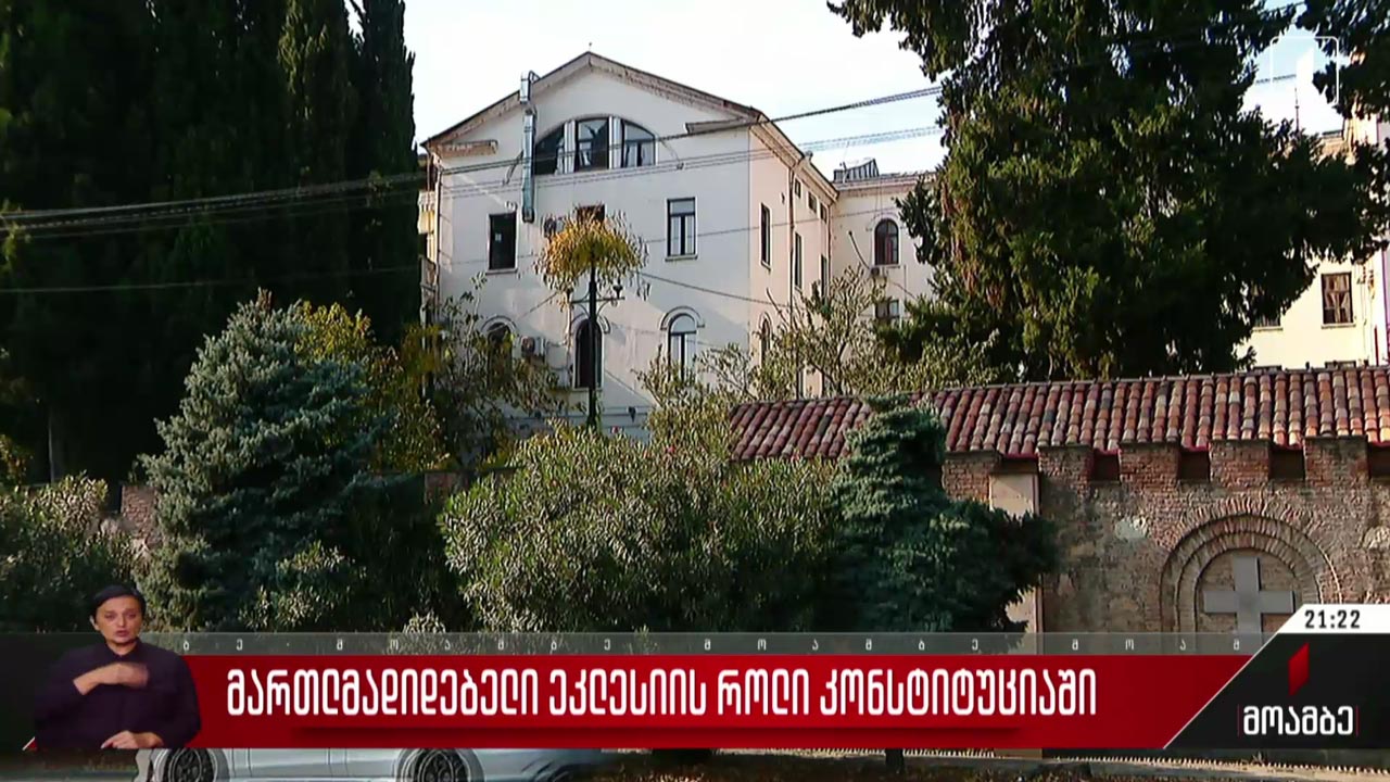 მართლმადიდებელი ეკლესიის როლი კონსტიტუციაში
