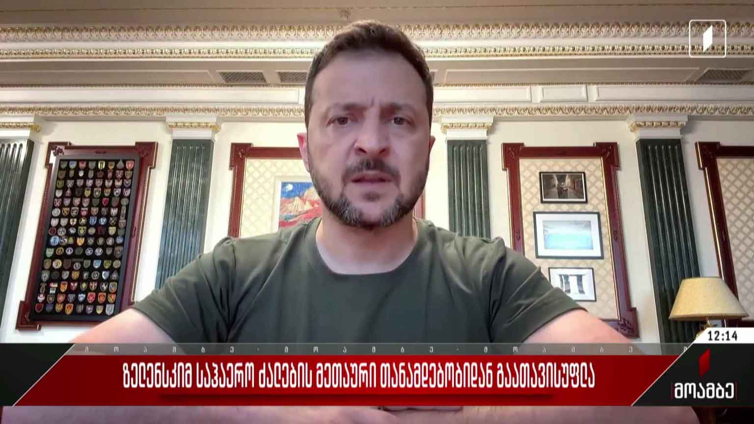 ზელენსკიმ საჰაერო ძალების მეთაური თანამდებობიდან გაათავისუფლა