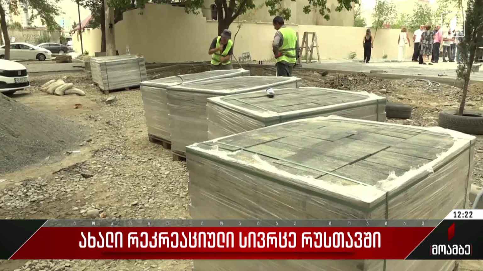 ახალი რეკრეაციული სივრცე რუსთავში