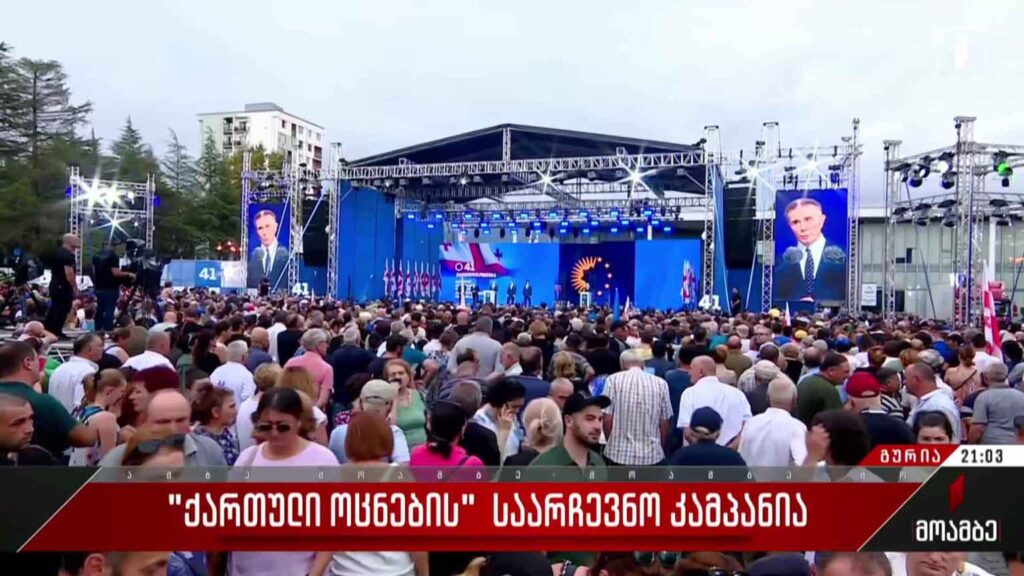 „ქართული ოცნების“ საარჩევნო კამპანია