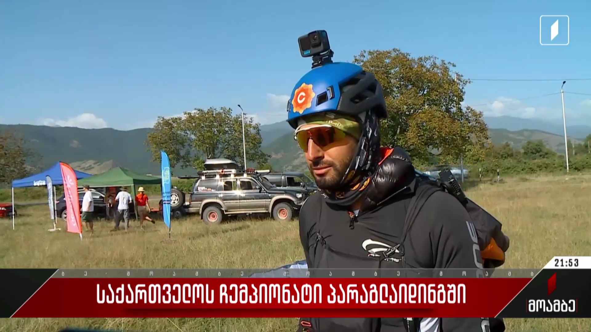 საქართველოს ჩემპიონატი პარაგლაიდინგში