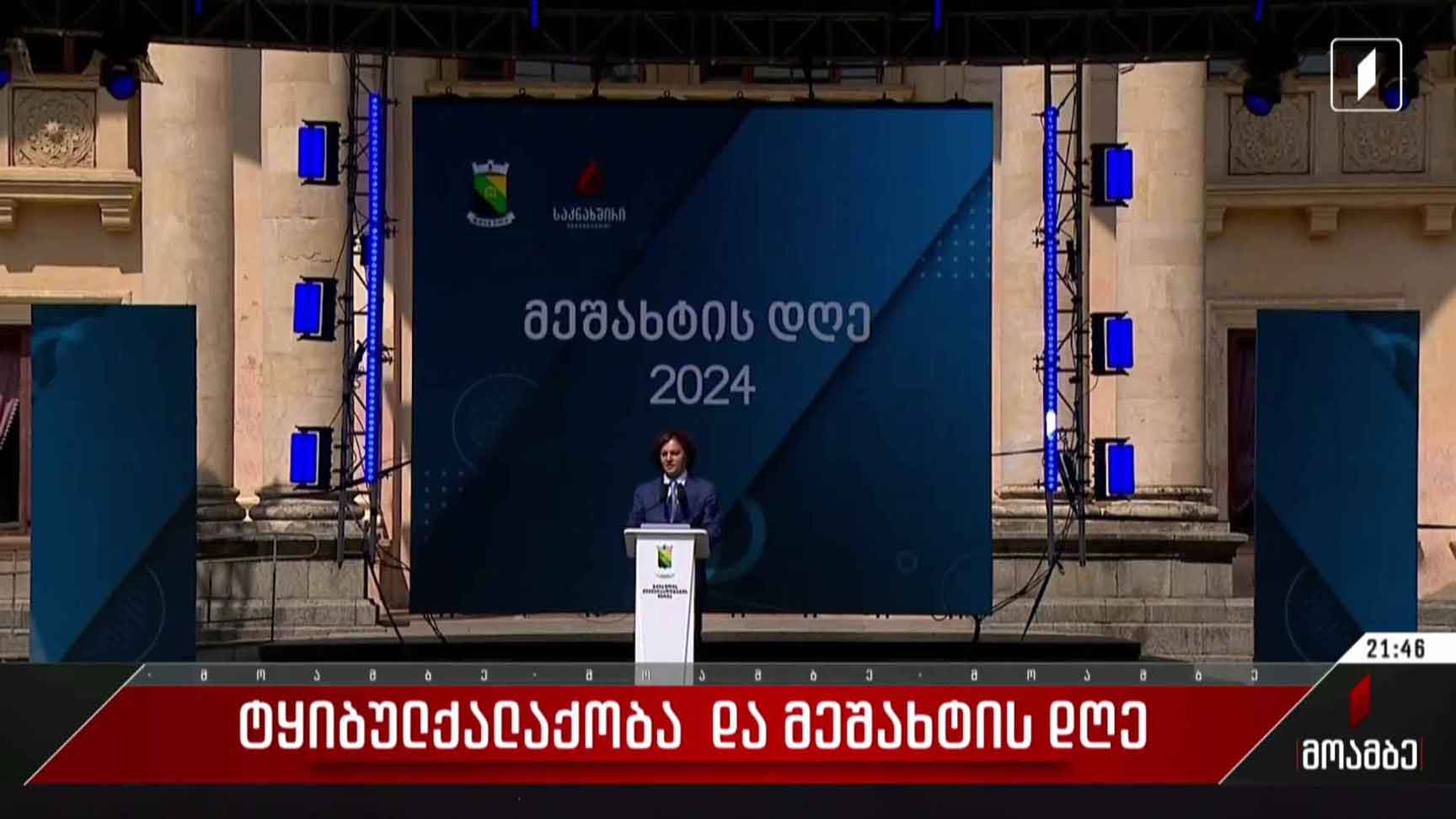 ტყიბულქალაქობა და მეშახტის დღე