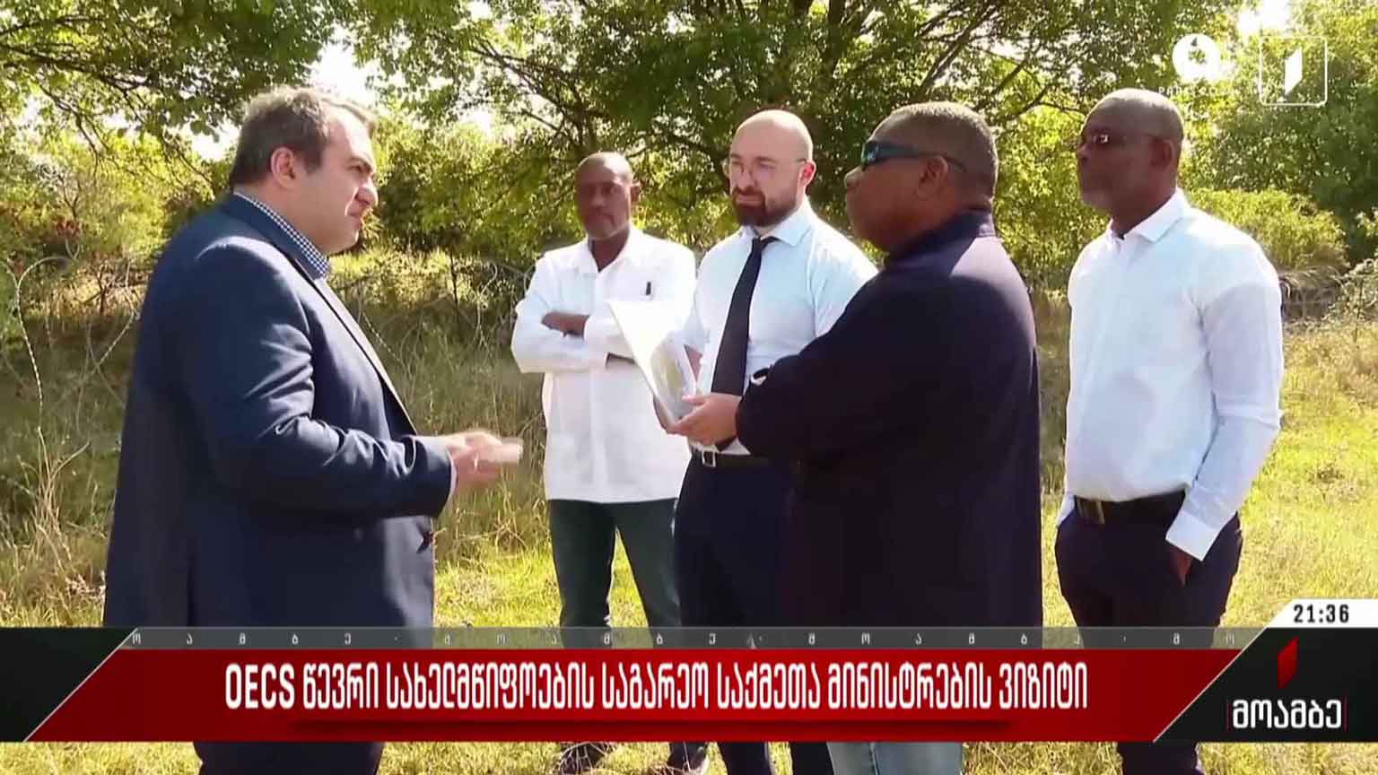OECS წევრი სახელმწიფოების საგარეო საქმეთა მინისტრების ვიზიტი