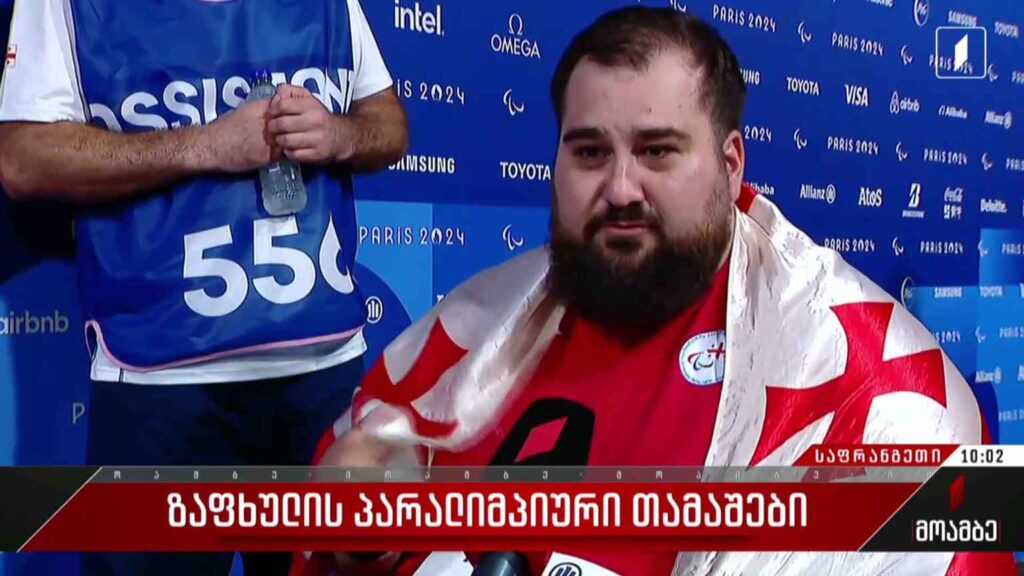 ზაფხულის პარალიმპიური თამაშები – ქართველი პარამძლეოსანი ოქროს მედლის მფლობელი გახდა