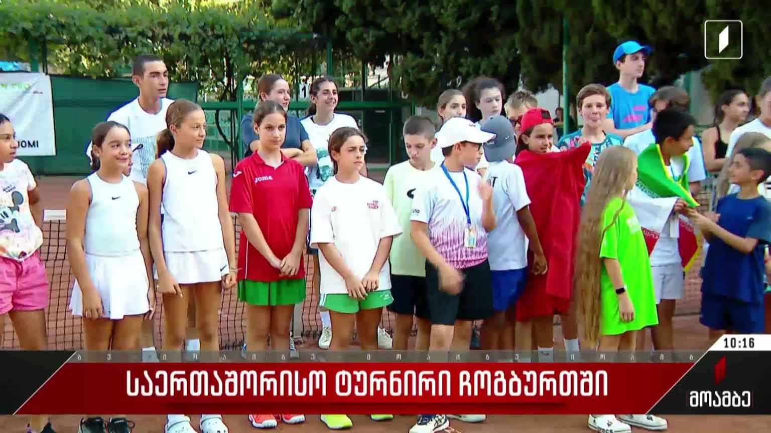 საერთაშორისო ტურნირი ჩოგბურთში