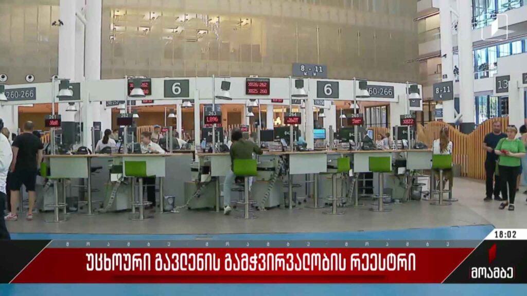 უცხოური გავლენის გამჭვირვალობის რეესტრი