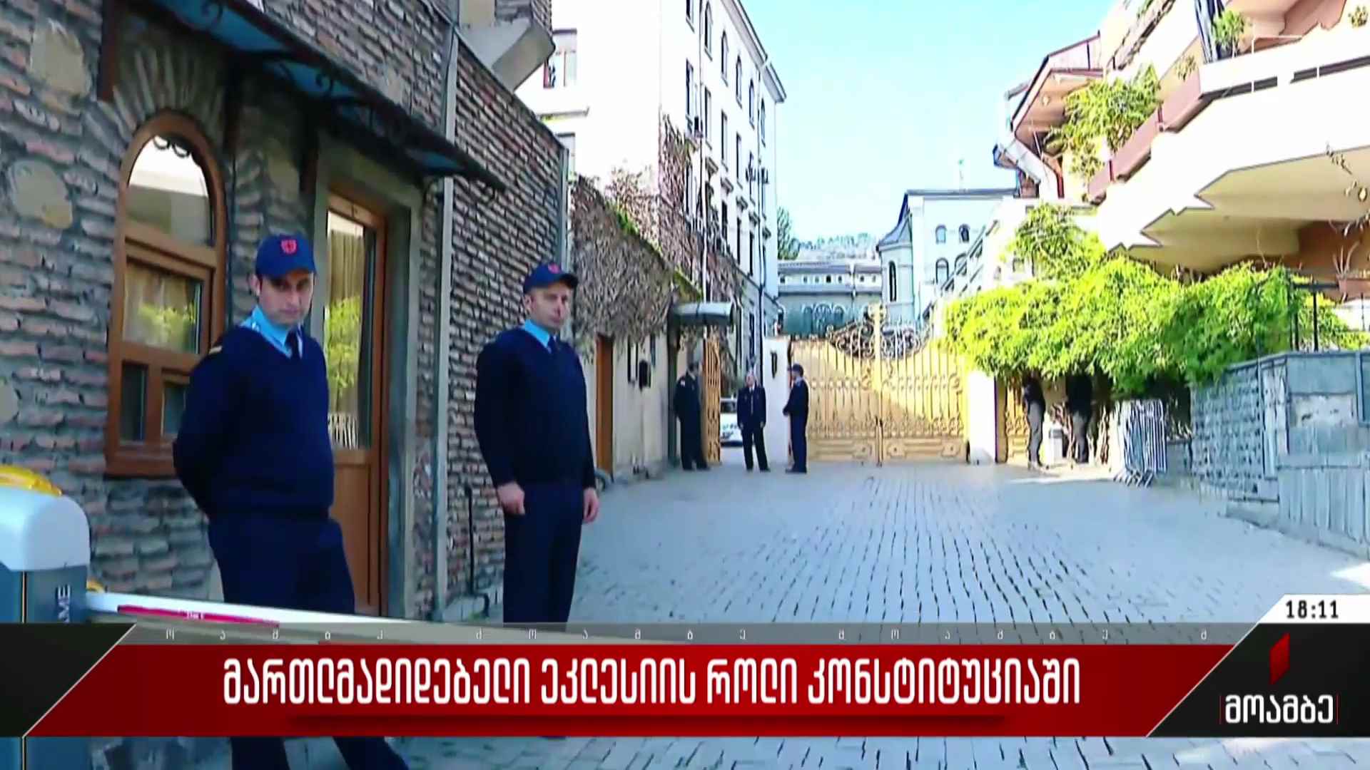მართლმადიდებელი ეკლესიის როლი კონსტიტუციაში