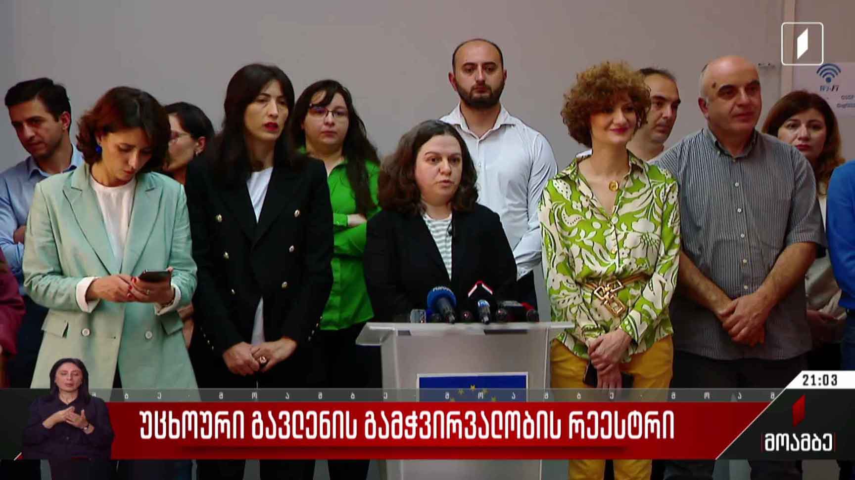უცხოური გავლენის გამჭვირვალობის რეესტრი