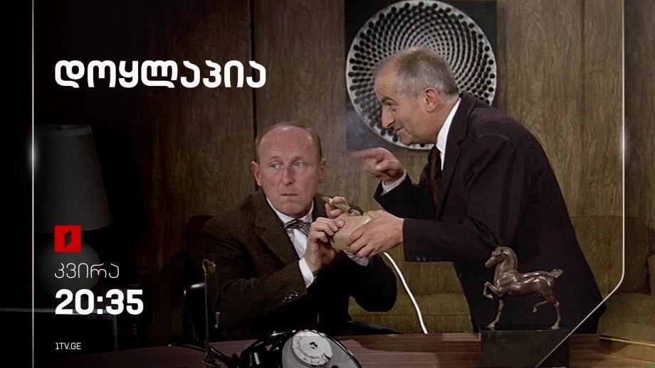 „დოყლაპია“(U) – 8 სექტემბერს, 20:35