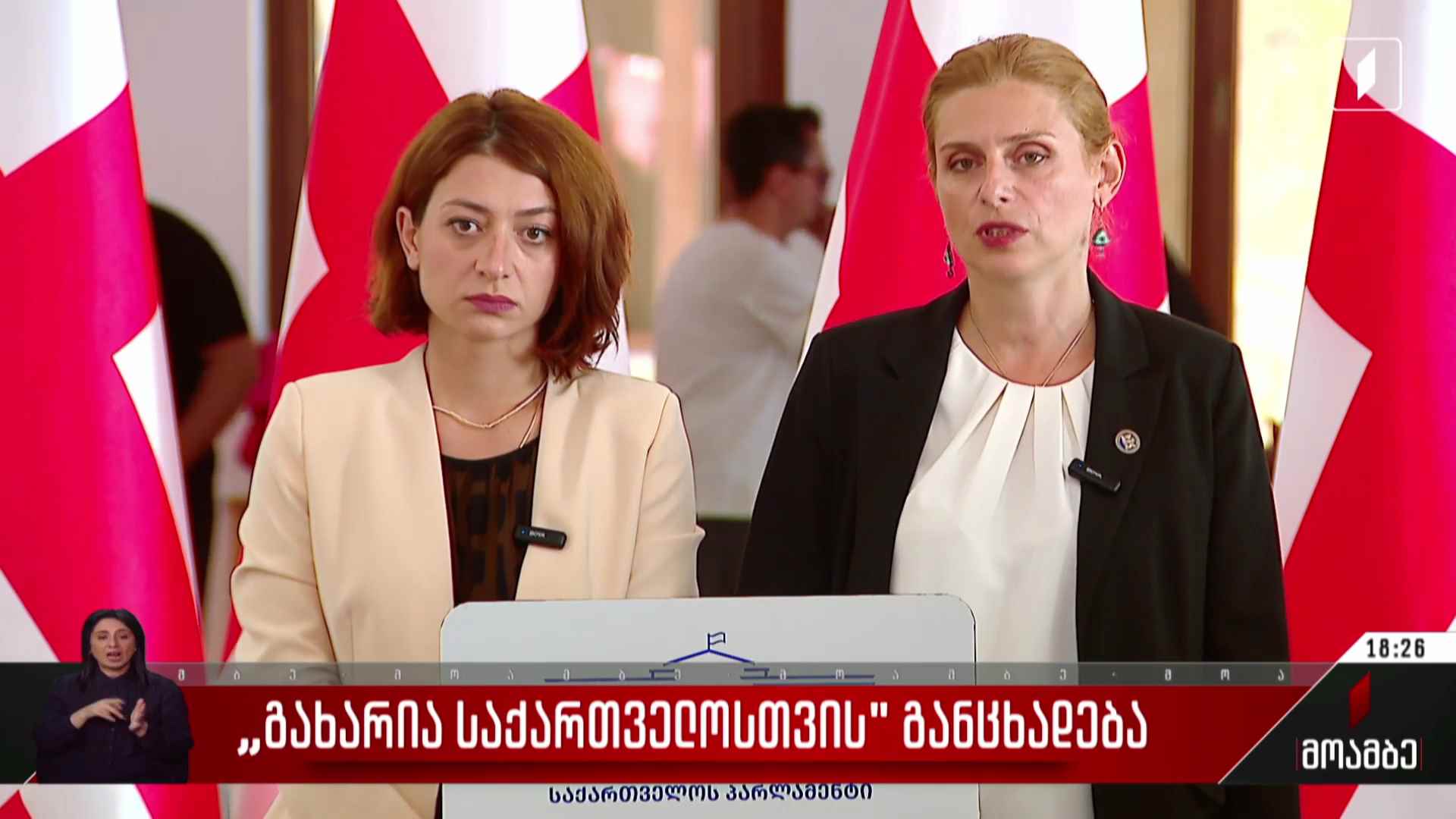 „გახარია საქართველოსთვის“ განცხადება