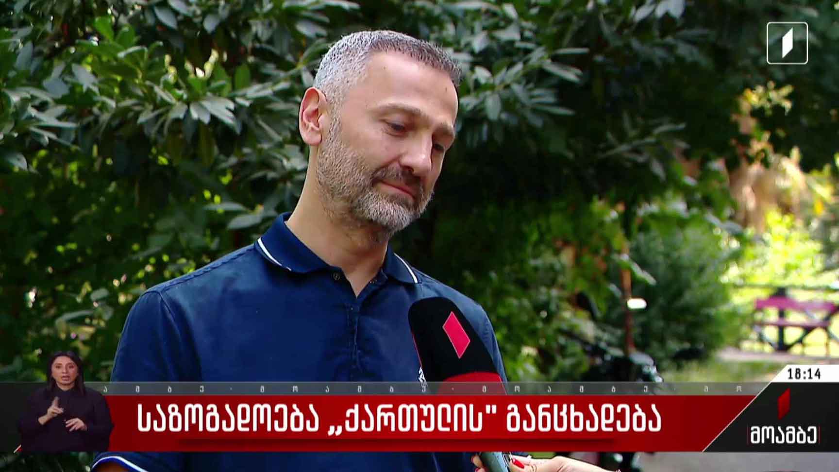 საზოგადოება „ქართულის“ განცხადება