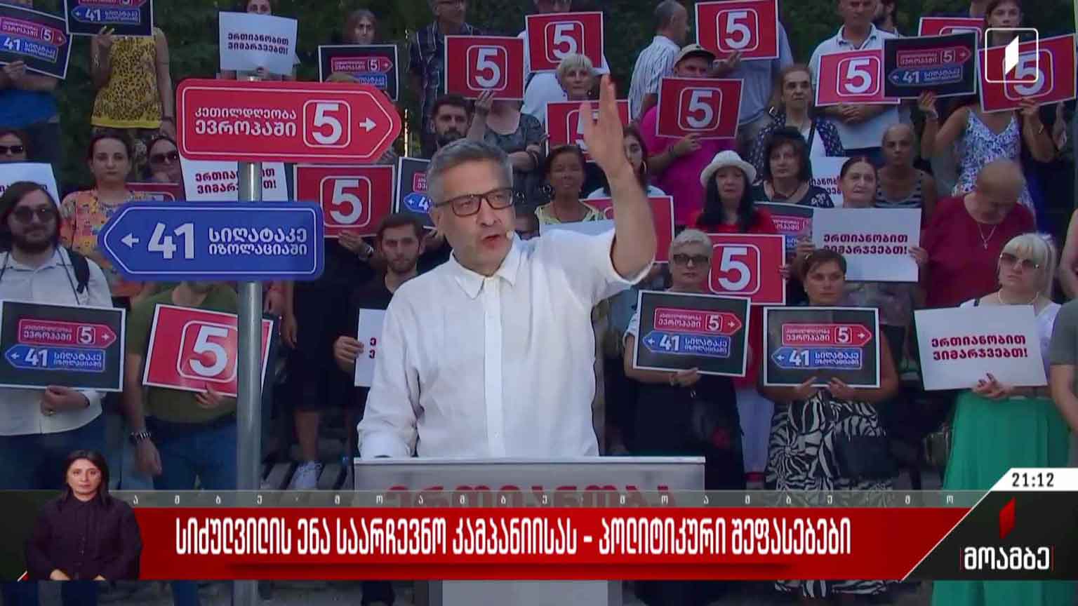 სიძულვილის ენა საარჩევნო კამპანიისას - პოლიტიკური შეფასებები