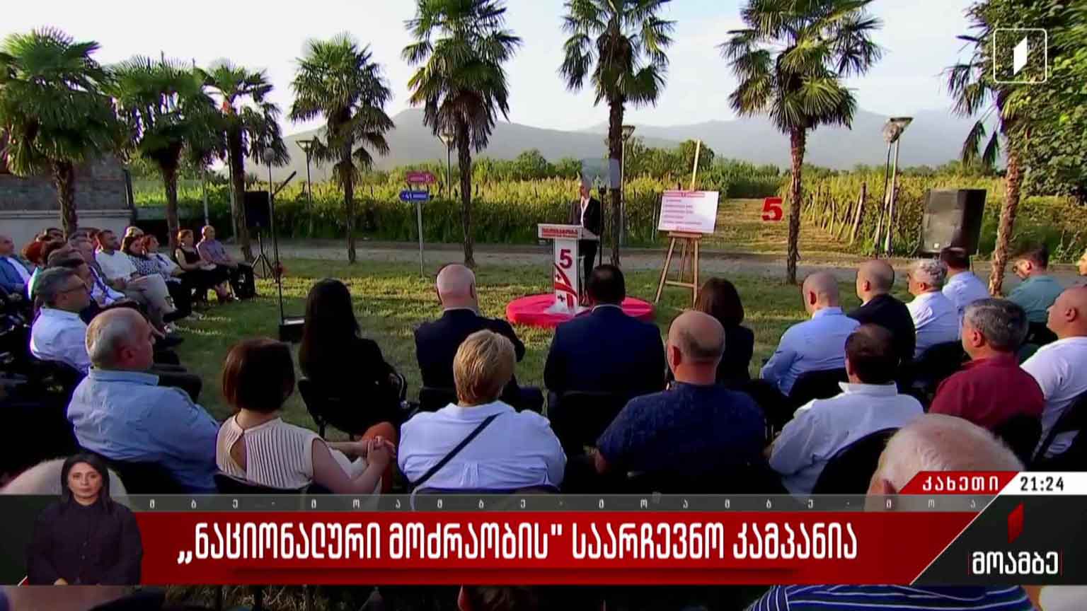 „ნაციონალური მოძრაობის“ საარჩევნო კამპანია