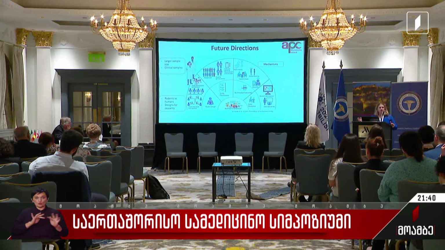 საერთაშორისო სამედიცინო სიმპოზიუმი