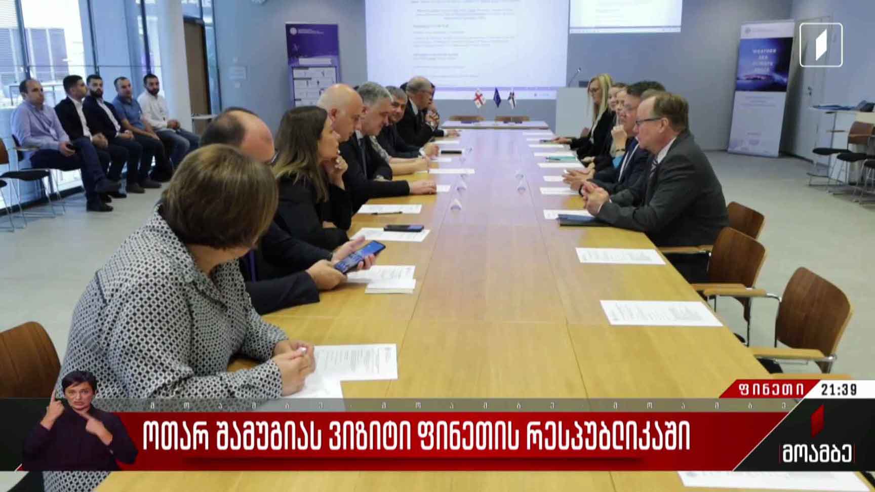 ოთარ შამუგიას ვიზიტი ფინეთის რესპუბლიკაში