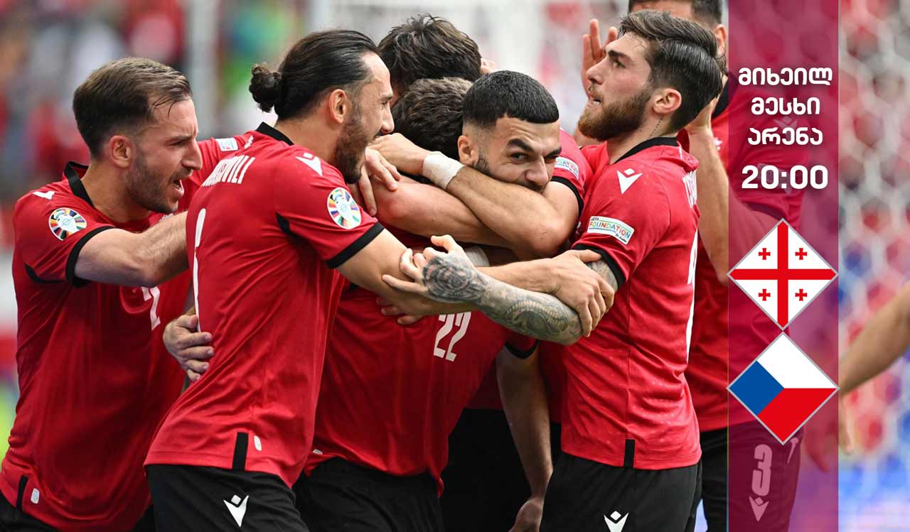 ერთა ლიგა | საქართველოსა და ჩეხეთის ნაკრებების მატჩი პირველ არხზე [ვიდეო] #1TVSPORT