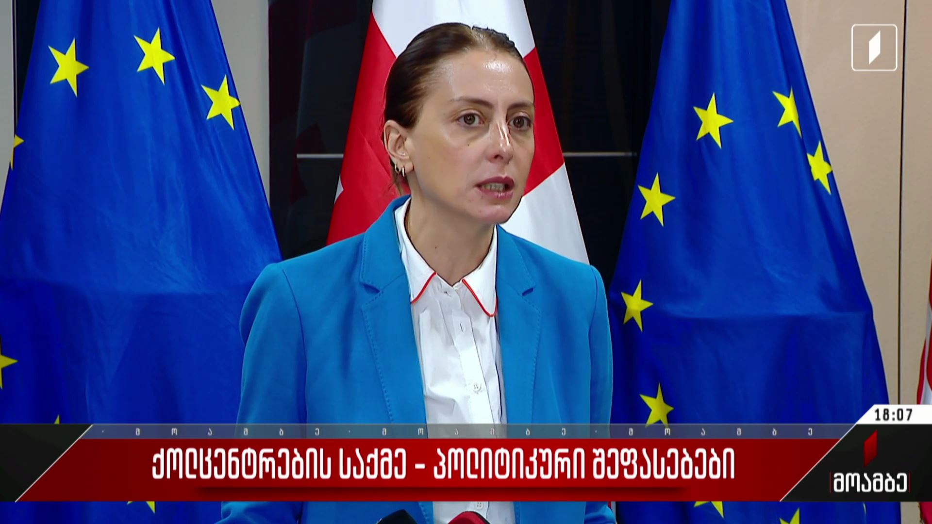 „ქოლცენტრების საქმე“ - პოლიტიკური შეფასებები
