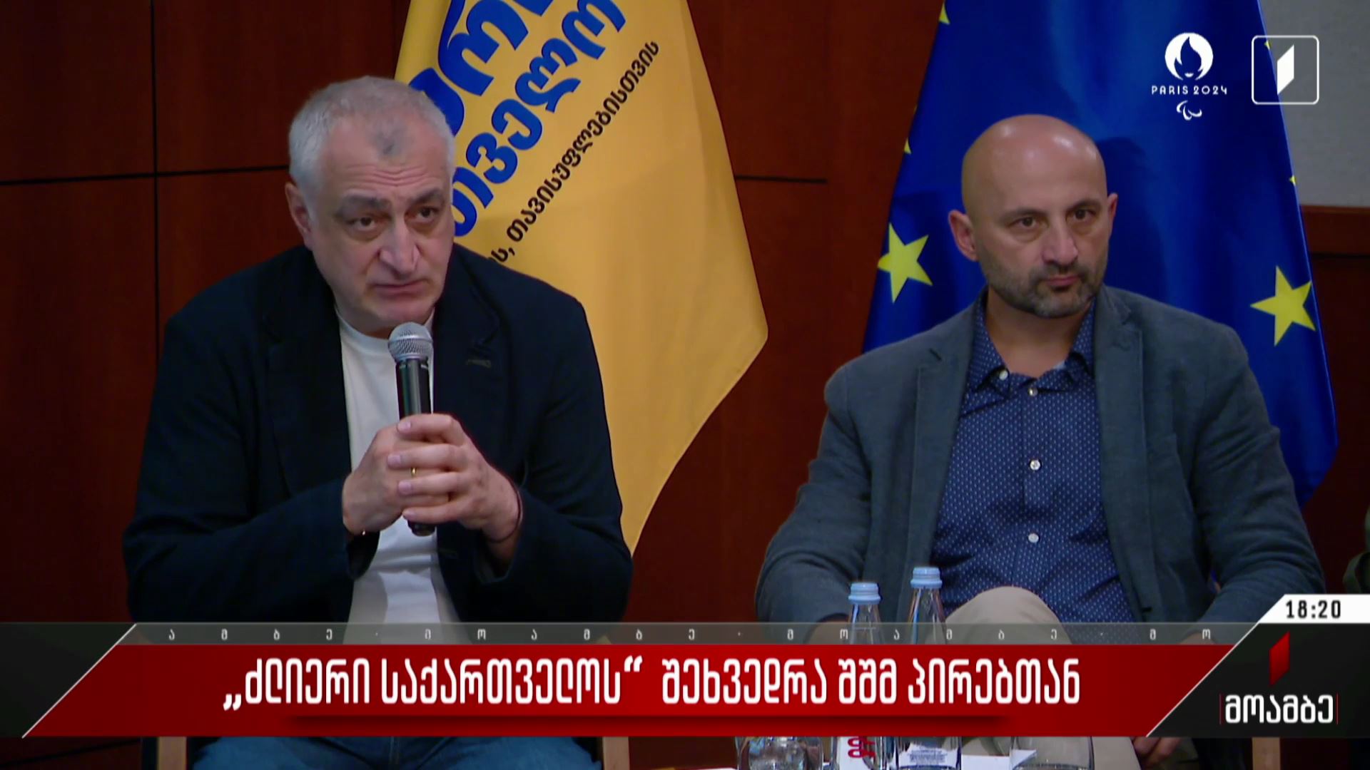 „ძლიერი საქართველოს“ შეხვედრა შშმ პირებთან