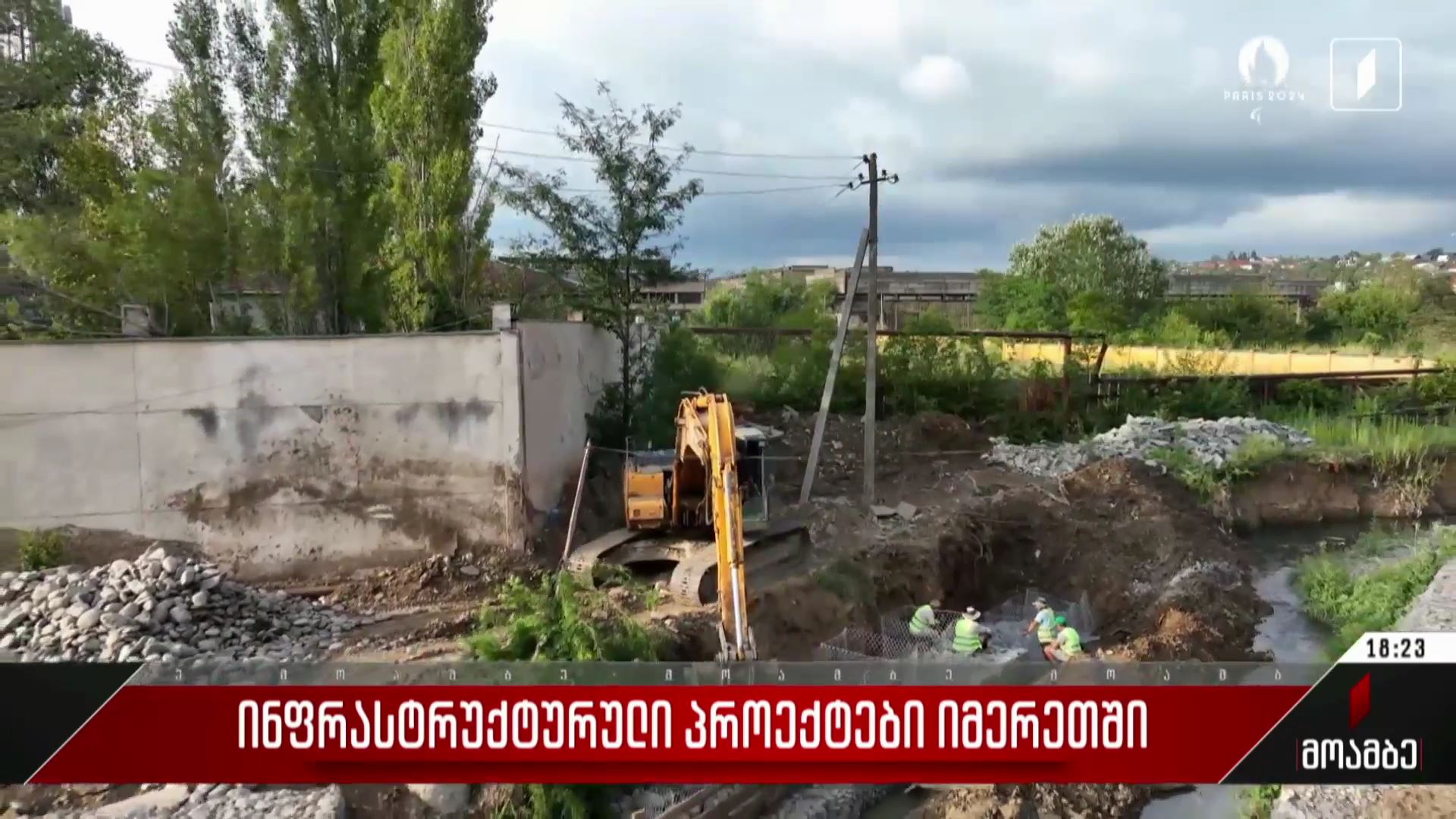 ინფრასტრუქტურული პროექტები იმერეთში