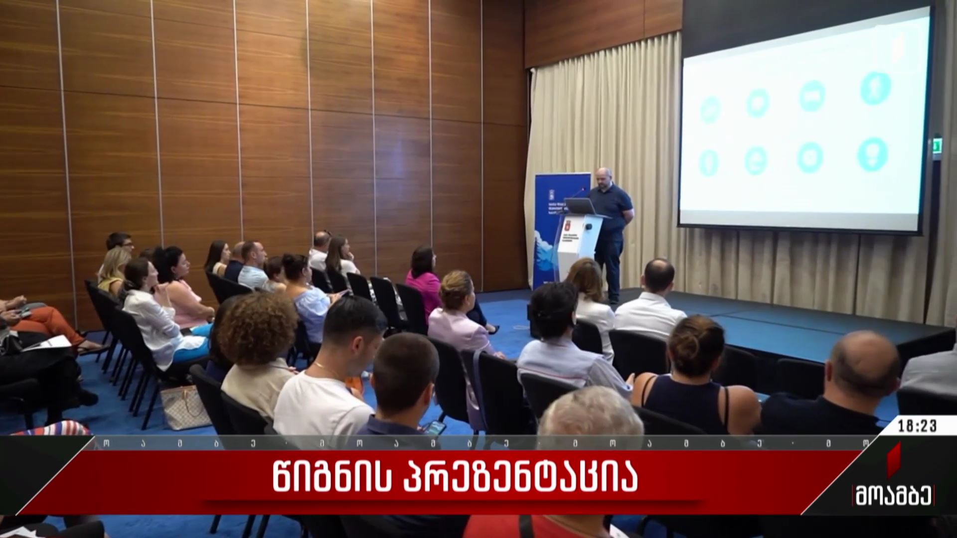 წიგნის პრეზენტაცია