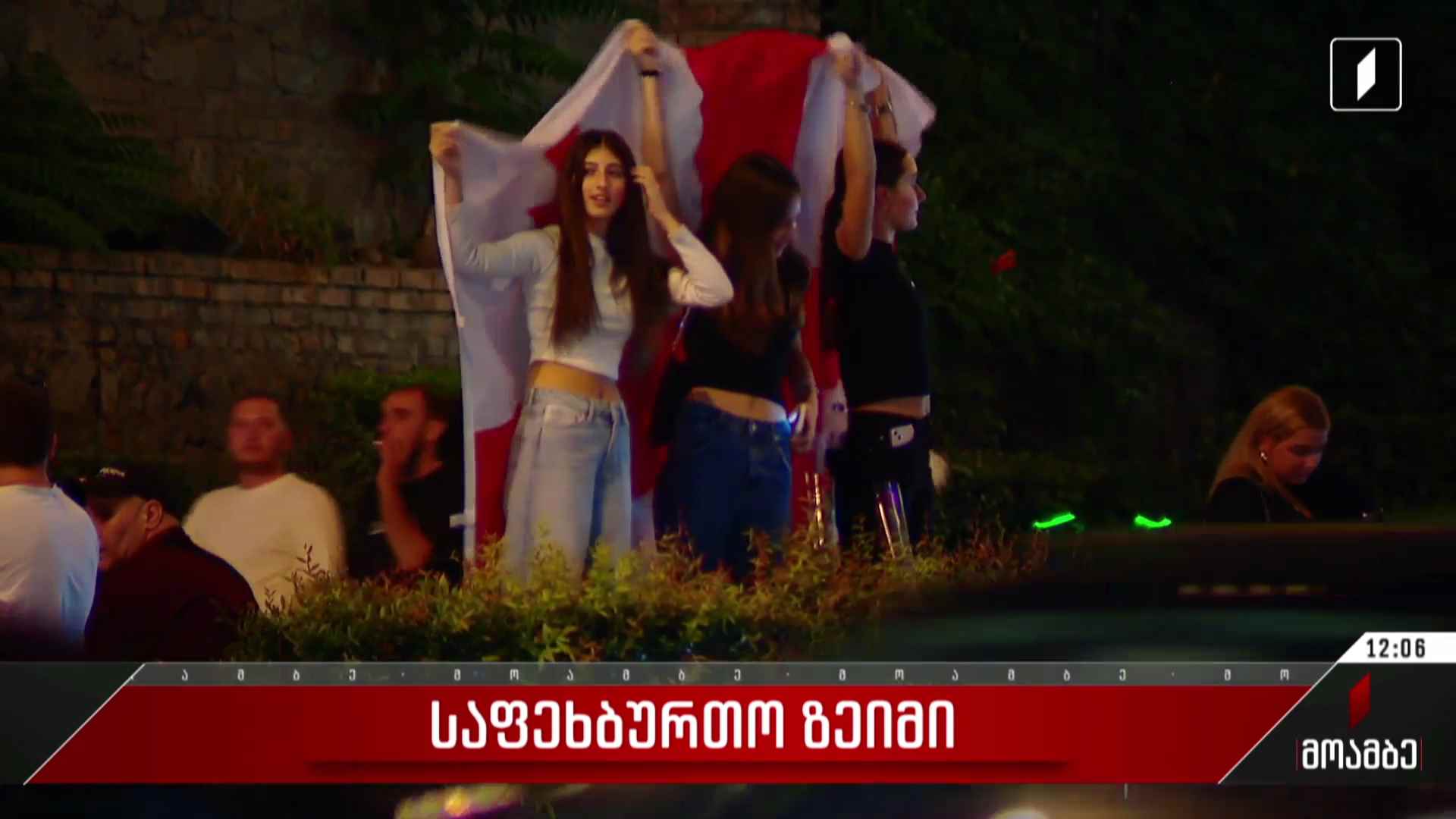 საფეხბურთო ზეიმი ქუჩებში
