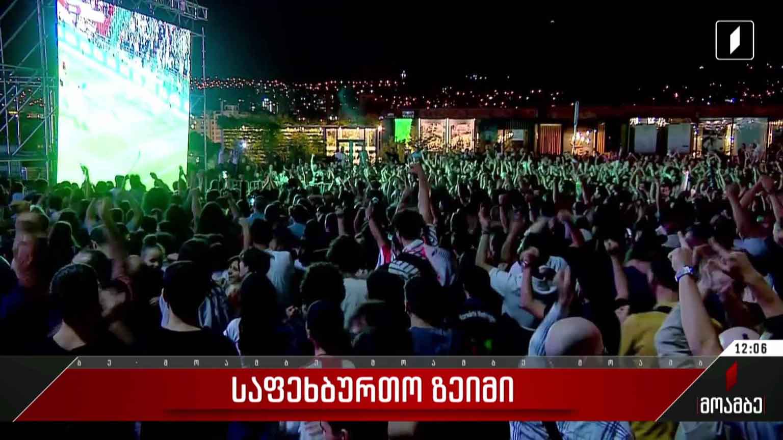 საფეხბურთო ზეიმი პირველი რესპუბლიკის მოედანზე
