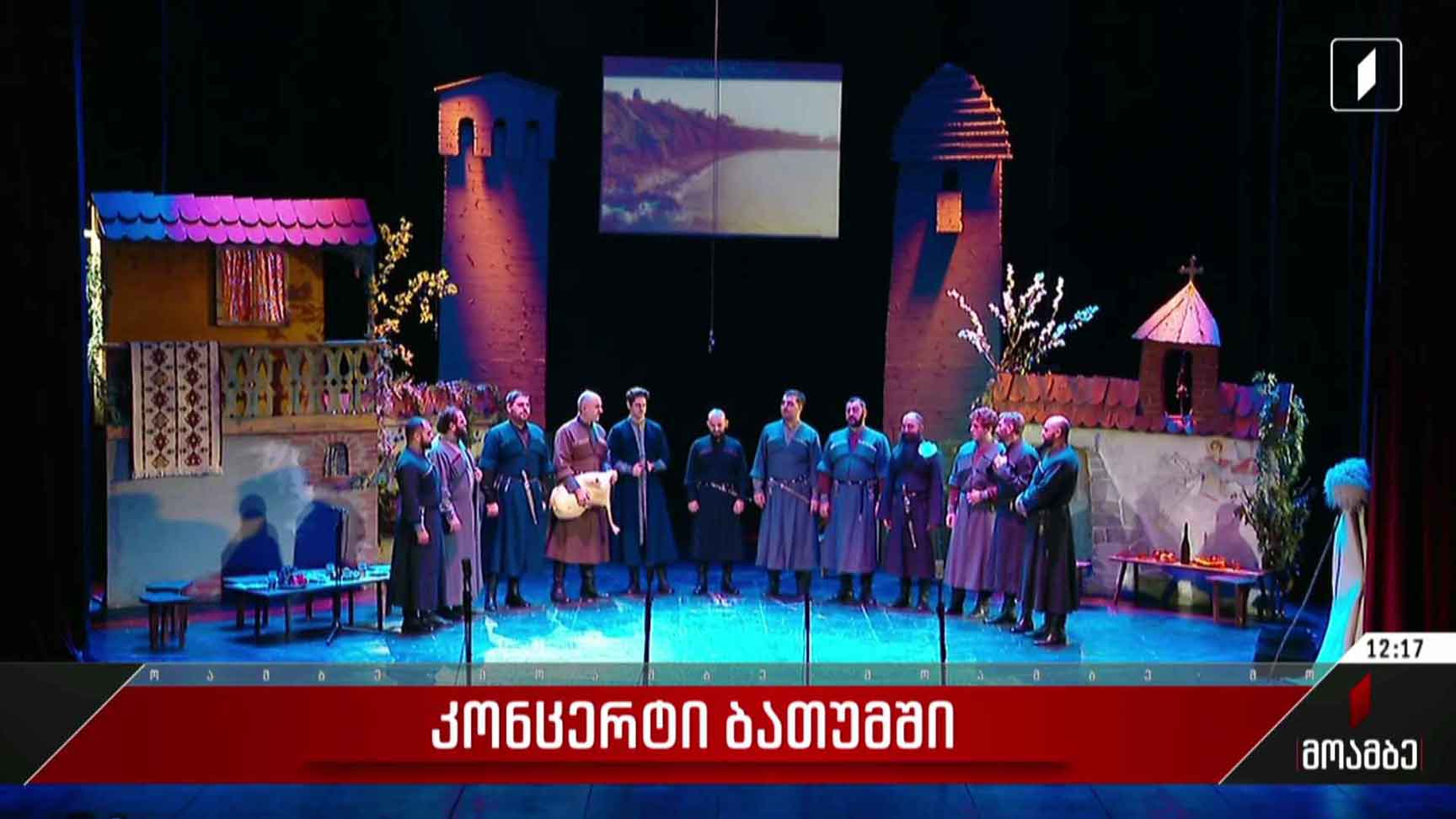 „სახიობას“ კონცერტი ბათუმში