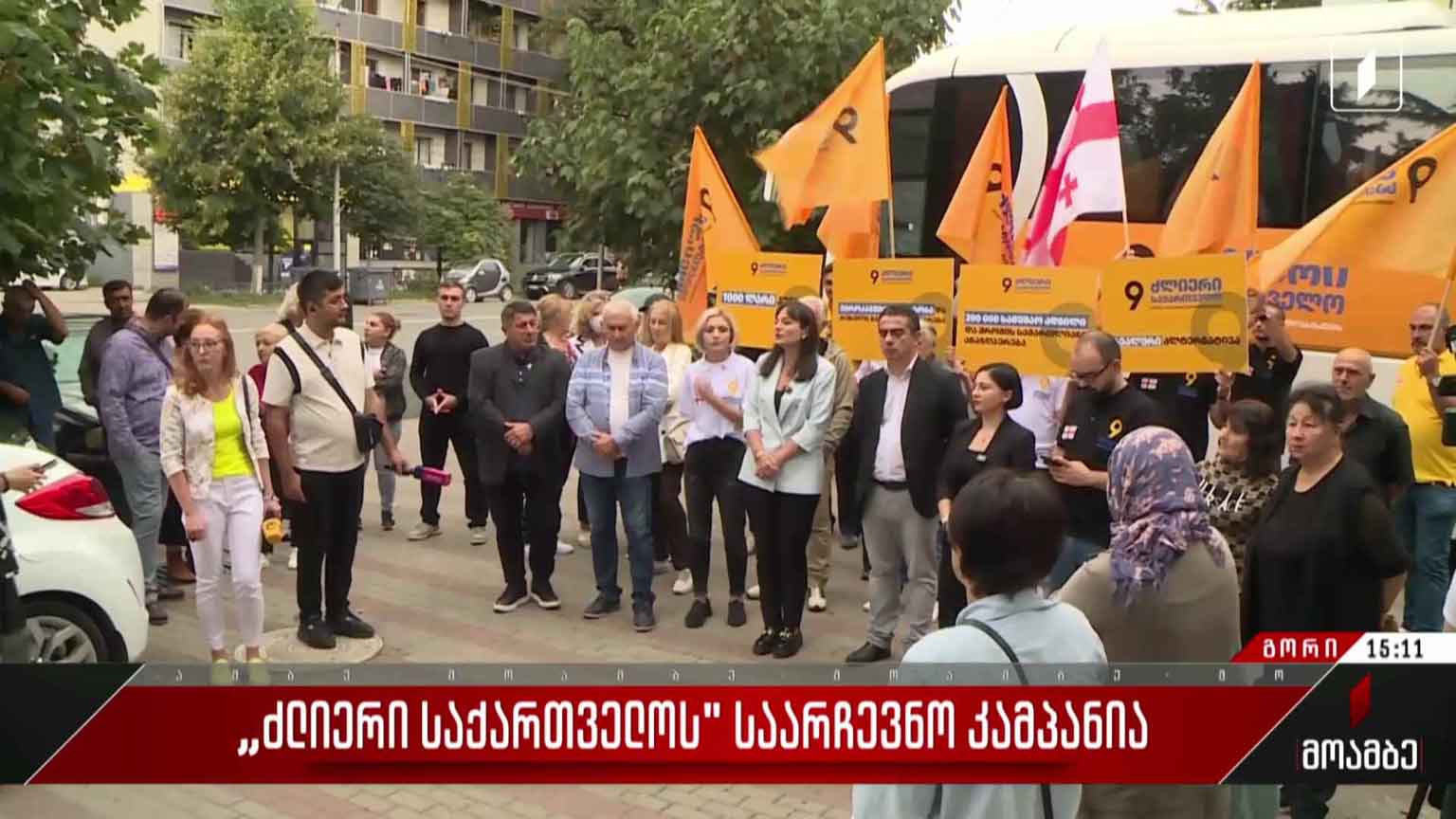 „ძლიერი საქარველოს“ საარჩევნო კამპანია