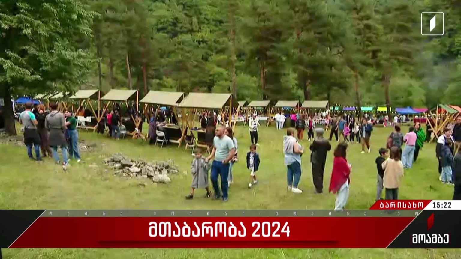 მთაბარობა 2024