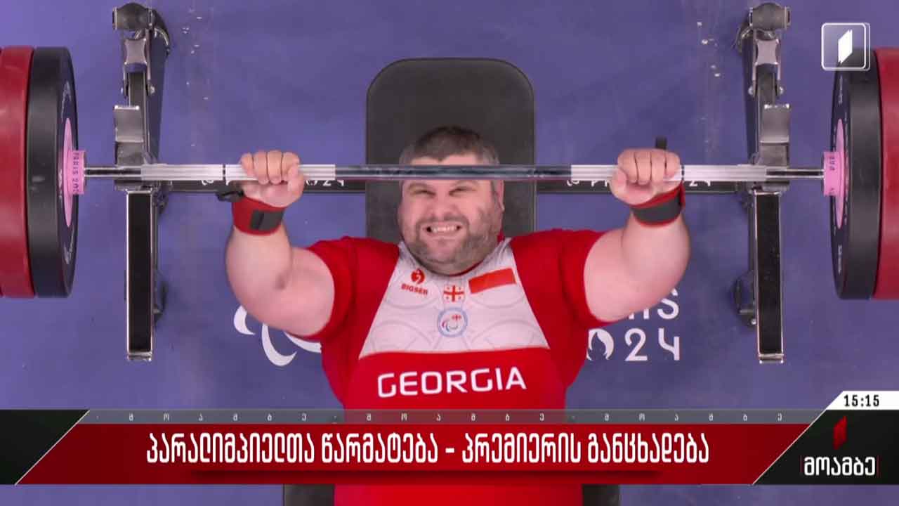 პარალიმპიელთა წარმატება - პრემიერის განცხადება