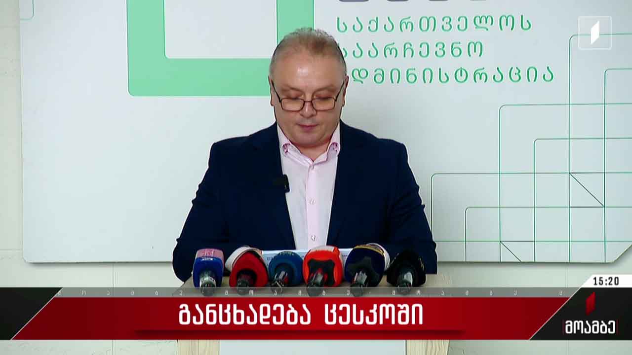 განცხადება ცესკო-ში