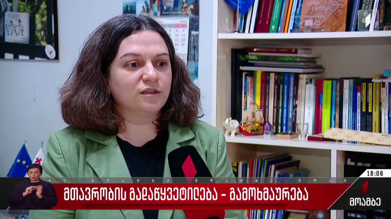 მთავრობის გადაწყვეტილება - შეფასებები
