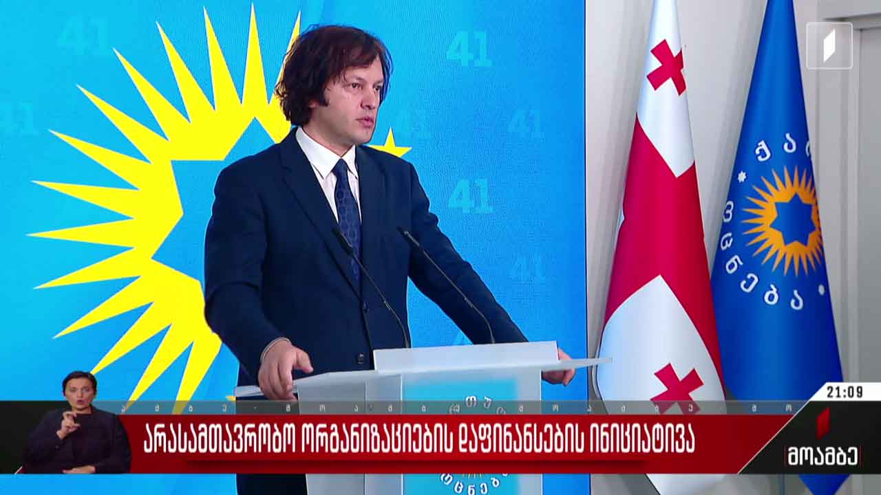 არასამთავრობო ორგანიზაციების დაფინანსების ინიციატივა